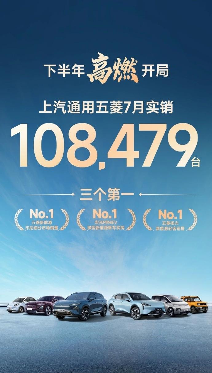 上汽通用五菱：五菱星光 7 月销量 6842 辆，宏光 MINIEV 家族 15769 辆