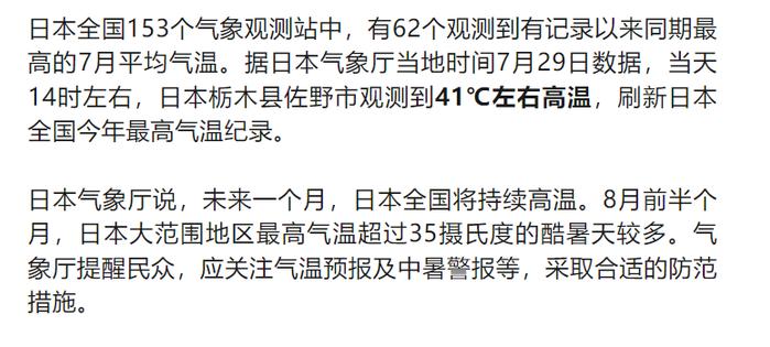 123人死亡！日本多地超40度高温，一周上万人中暑送医