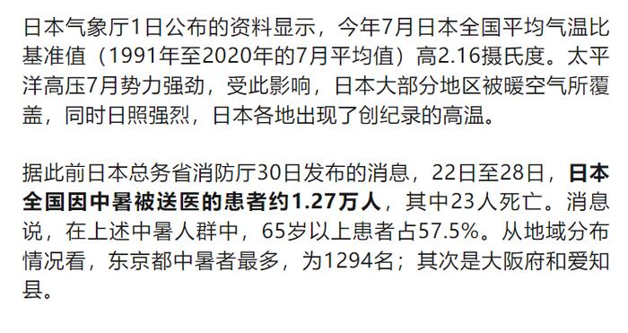 123人死亡！日本多地超40度高温，一周上万人中暑送医