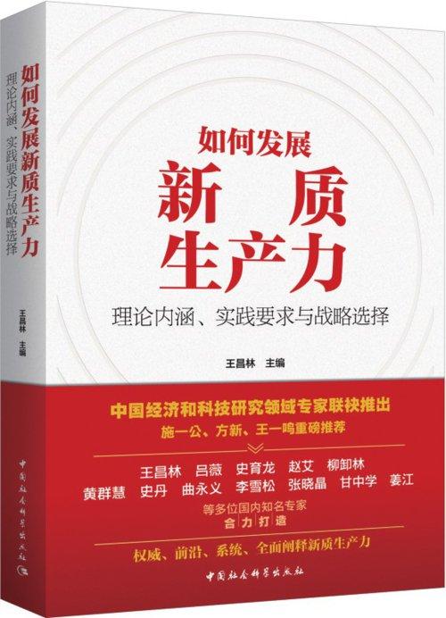 从六个方面看如何发展新质生产力