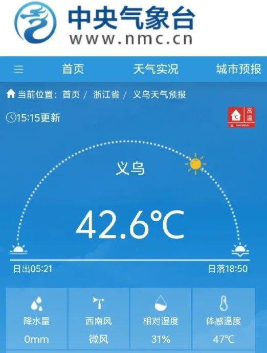 41.9℃！今天，每一个杭州人都见证了历史