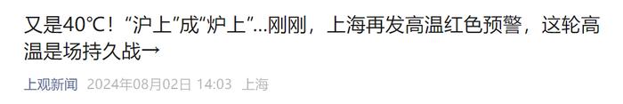 地表72.3℃ 热到“烫脚”！杭州连续40℃ 有景区水都快干了！上海也40℃