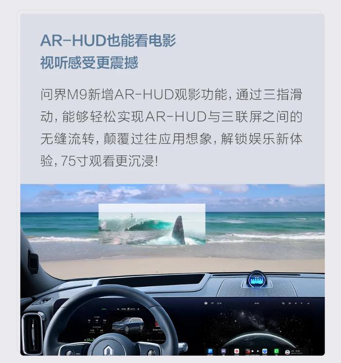 鸿蒙智行问界系列车型获 OTA 升级：M9 支持 AR-HUD 观影，M5 / M7 增主驾多坐姿记忆