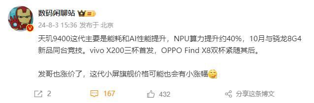 消息称联发科天玑 9400 涨价：vivo X200 系列 10 月首发登场，OPPO Find X8 紧随其后