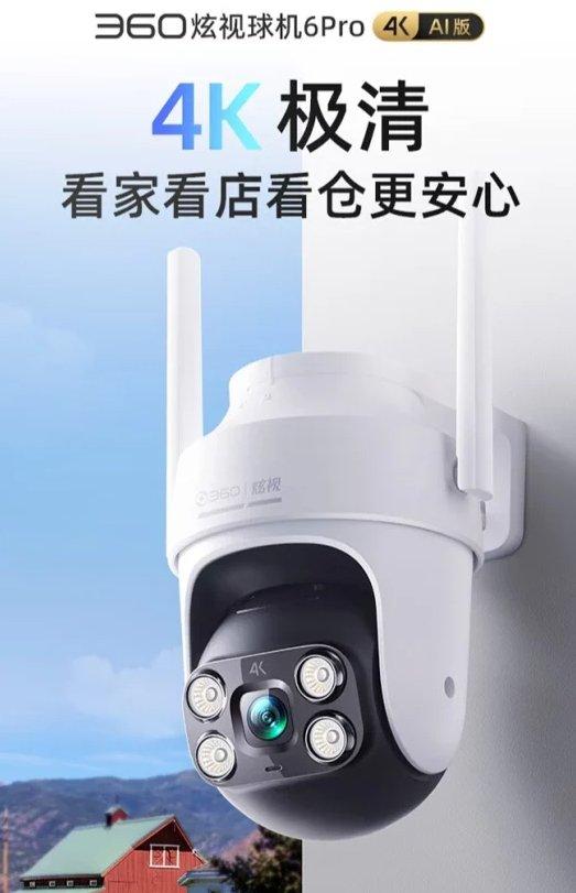 360推出宣视球型摄像机6Pro 4K AI，截至目前379元起