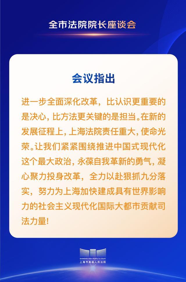 关键词海报：聚焦三中全会改革部署，上海法院这样抓落实→