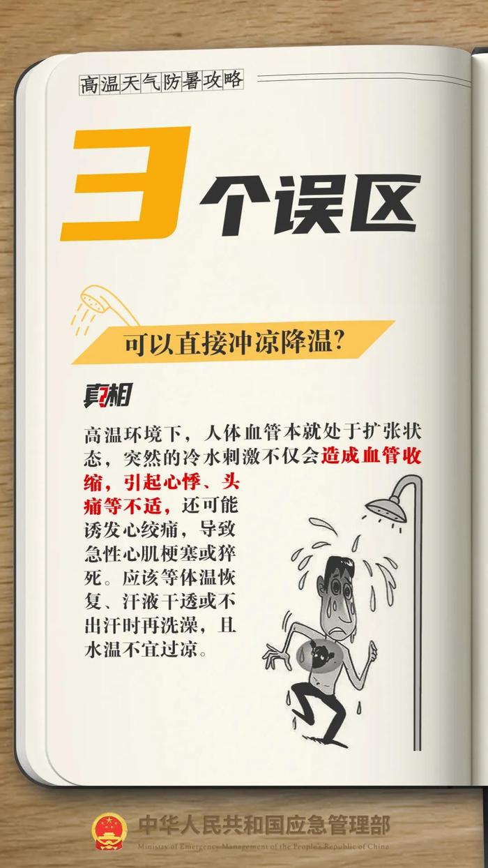 热热热！中山发布高温预警