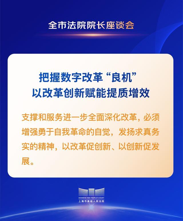 关键词海报：聚焦三中全会改革部署，上海法院这样抓落实→