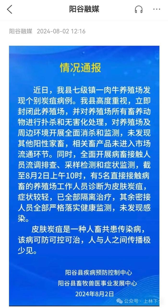 山东聊城养牛场检出炭疽病阳性/5人感染