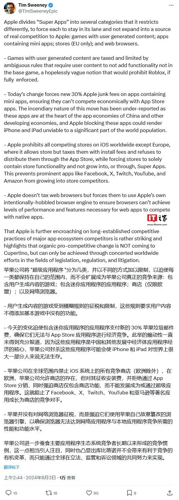 Epic CEO 抨击苹果 App Store 新规：阻碍《堡垒之夜》游戏生态、WeChat 等“超级应用”自由发展