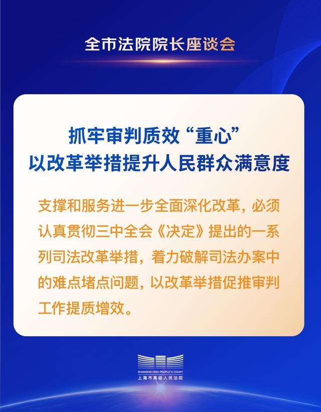 关键词海报：聚焦三中全会改革部署，上海法院这样抓落实→