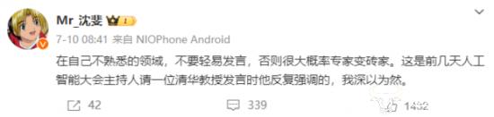 蔚来副总裁沈斐曾炮轰有人“在不熟悉的领域发言” 这是在说谁？