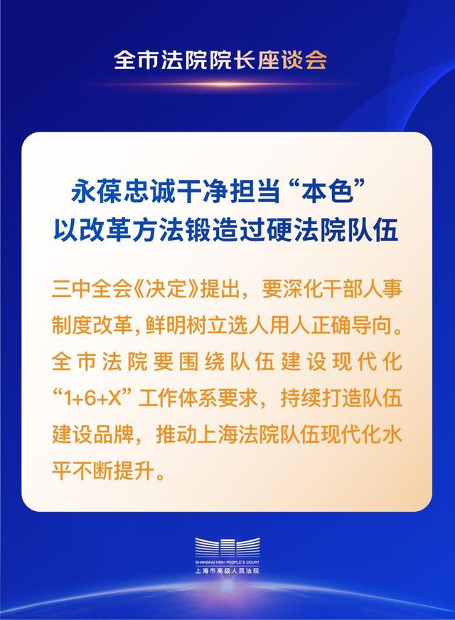 关键词海报：聚焦三中全会改革部署，上海法院这样抓落实→