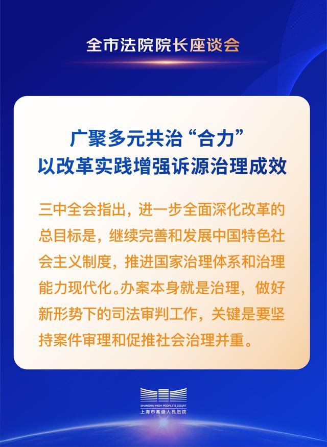 关键词海报：聚焦三中全会改革部署，上海法院这样抓落实→