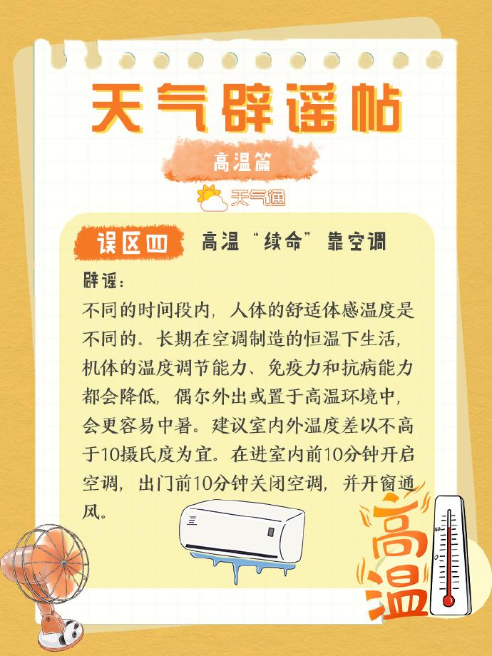 局部40℃！福建高温预警升级！未来七天持续高温！