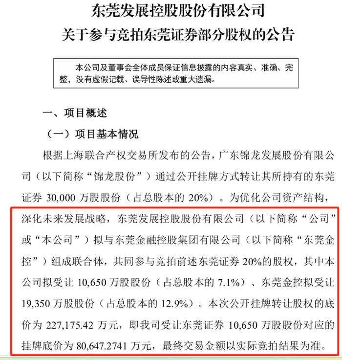 买家出现！老牌券商20%股权，获2家企业联合竞拍！