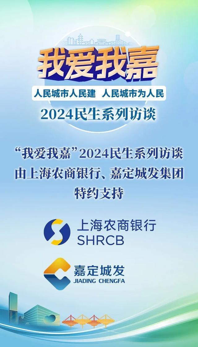 明天上午10:00，马陆镇党委副书记、镇长叶蓉将参加“我爱我嘉”民生系列访谈