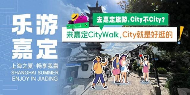 你们要的城市慢旅行推荐！嘉定这几条夏日骑行线路请收好