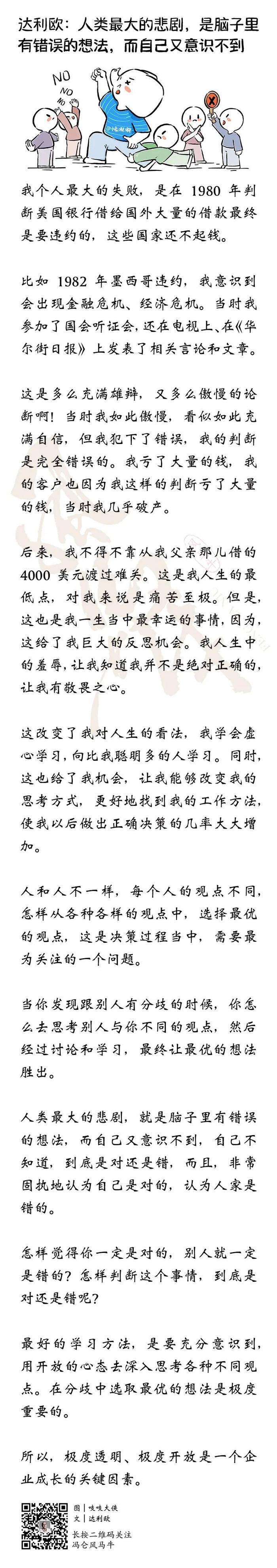 人类最大的悲剧，就是脑子里有错误的想法，而自己又意识不到