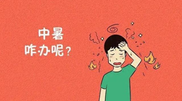 连续高温天气，长宁医生教你这样预防中暑