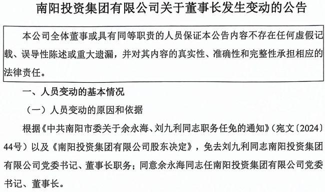 朱是西、刘九利，被罢免这一职务