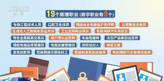 19个新职业，正式发布！一起来看