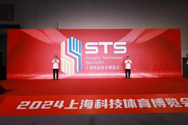 “科学尚智，乐活STSExpo”2024上海科技体育博览会开幕！