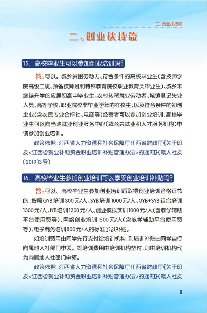 最高贷款600万！事关高校毕业生就业创业