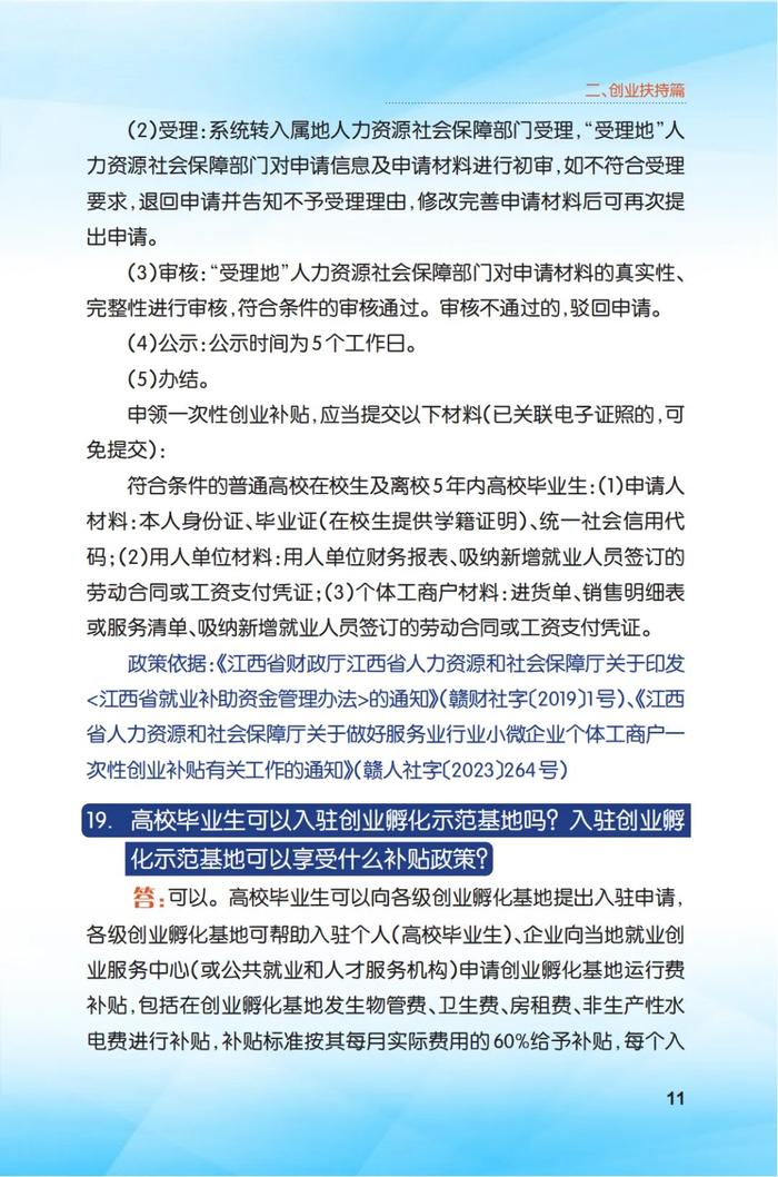 最高贷款600万！事关高校毕业生就业创业