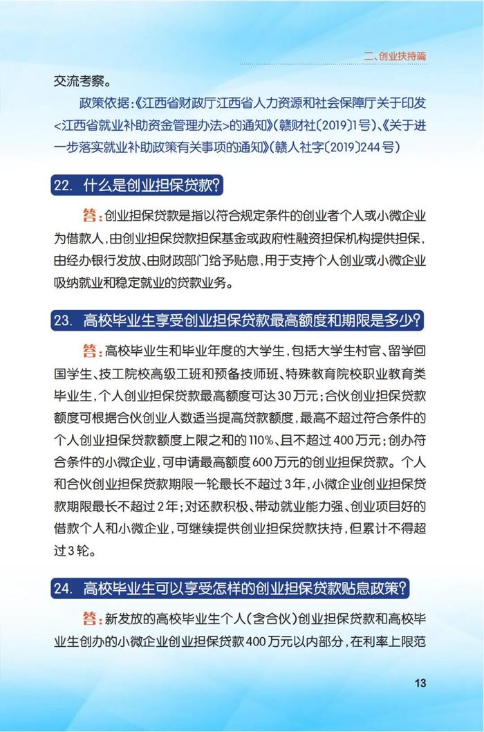 最高贷款600万！事关高校毕业生就业创业