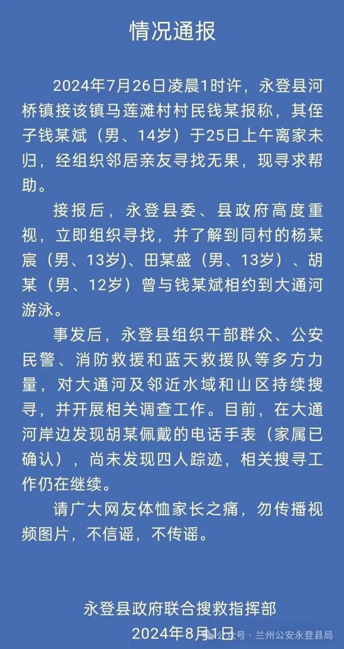 痛心！他的遗体被找到，仍有3人失联