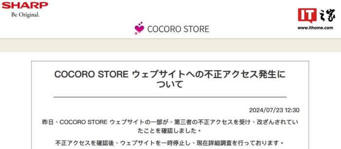 日本夏普旗下电商平台 Cocoro 遭黑客入侵，2.6 万用户信用卡 / 密码信息受影响