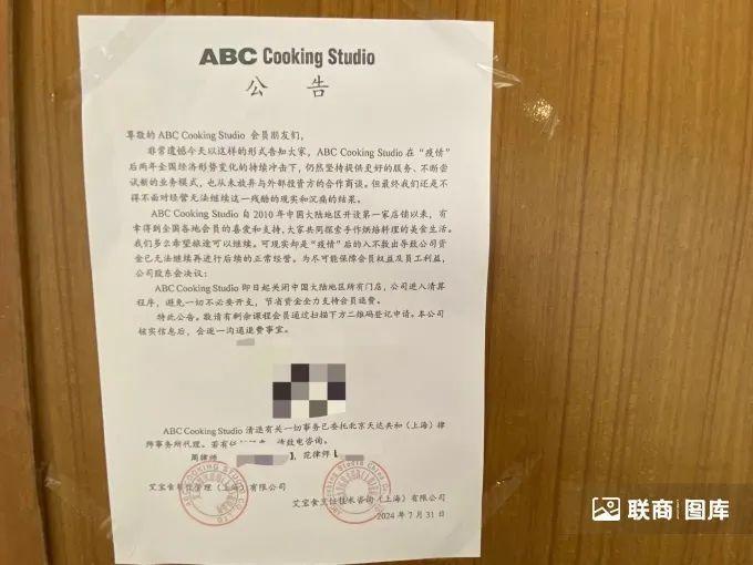 知名品牌ABC中国大陆门店全关，上千万会费退款难