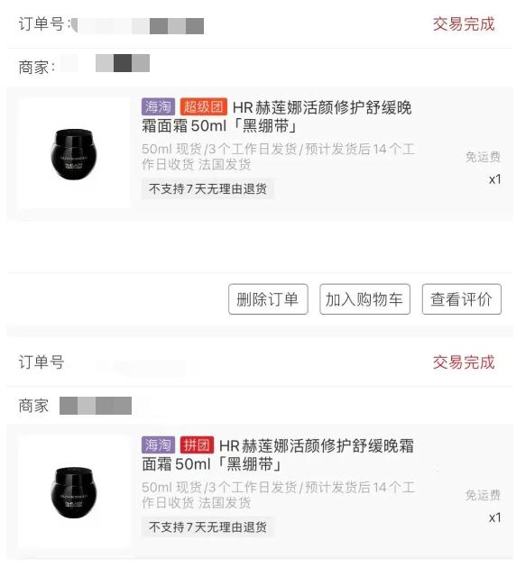 贵妇面霜的“天花板”——赫莲娜黑白绷带！