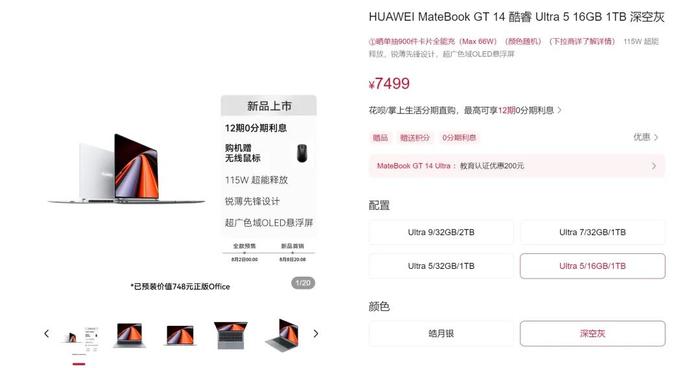 7499元起！华为新品突袭发布，性能炸裂！