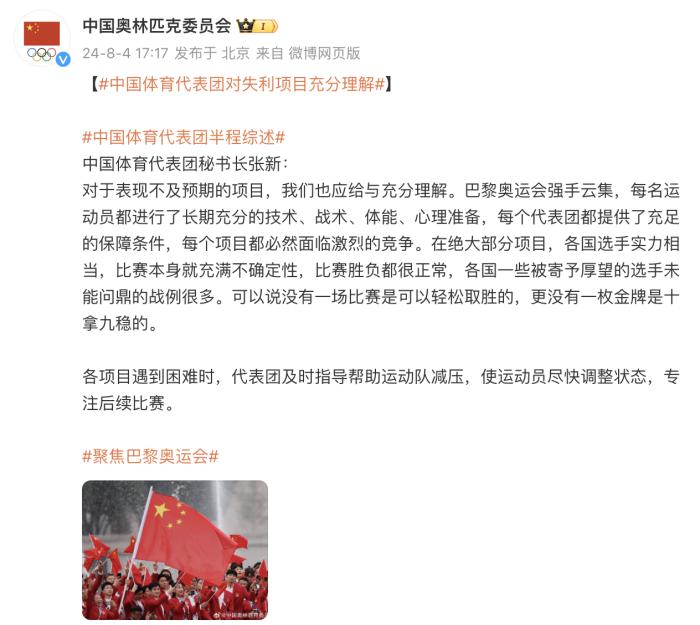 中国体育代表团秘书长张新：对于表现不及预期的项目，也应给与充分理解