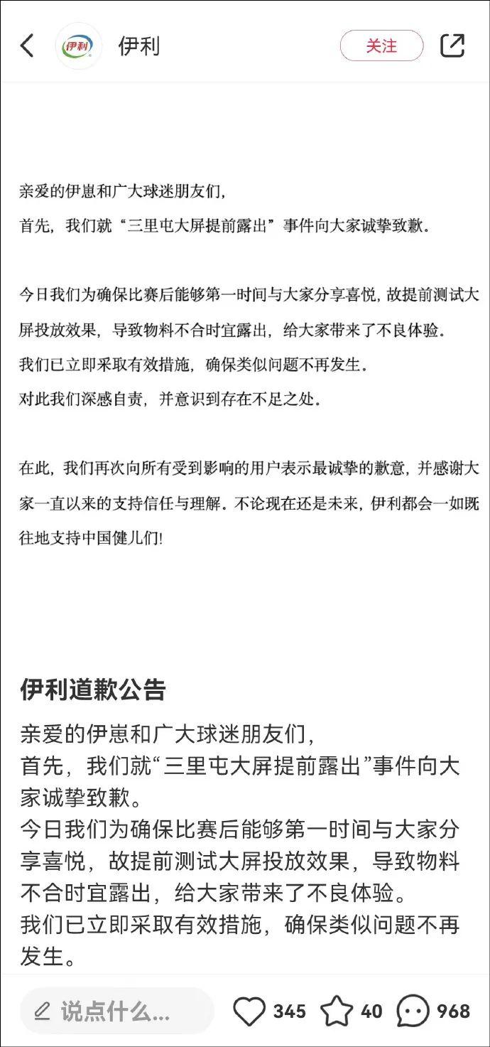 赛前祝郑钦文摘银？伊利道歉！