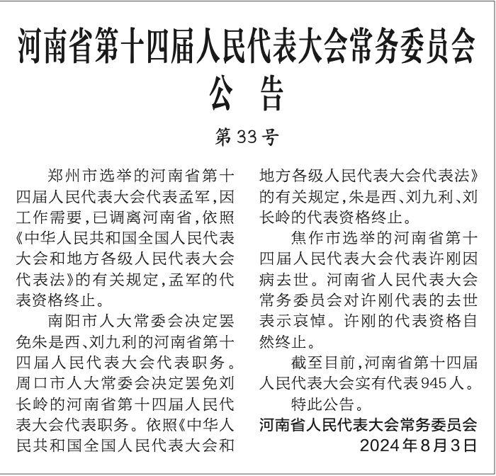 朱是西、刘九利，被罢免这一职务