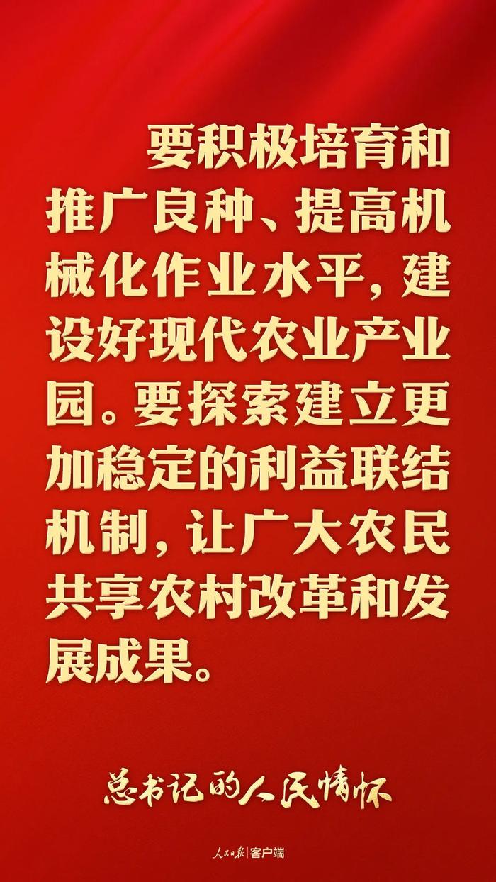 总书记的人民情怀丨“让广大农民共享农村改革和发展成果”