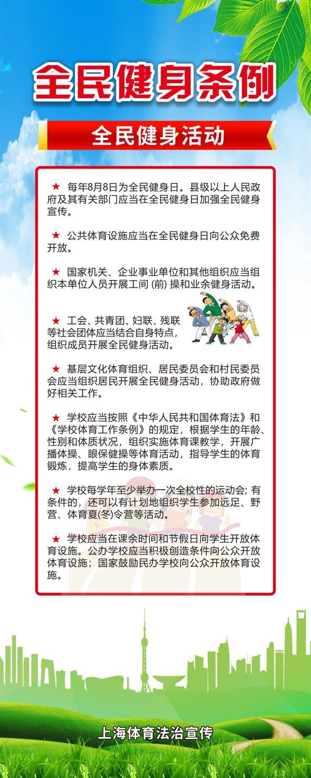 全民健身日·体育宣传周启动在即，上海“体育法治”专栏正式上线啦！