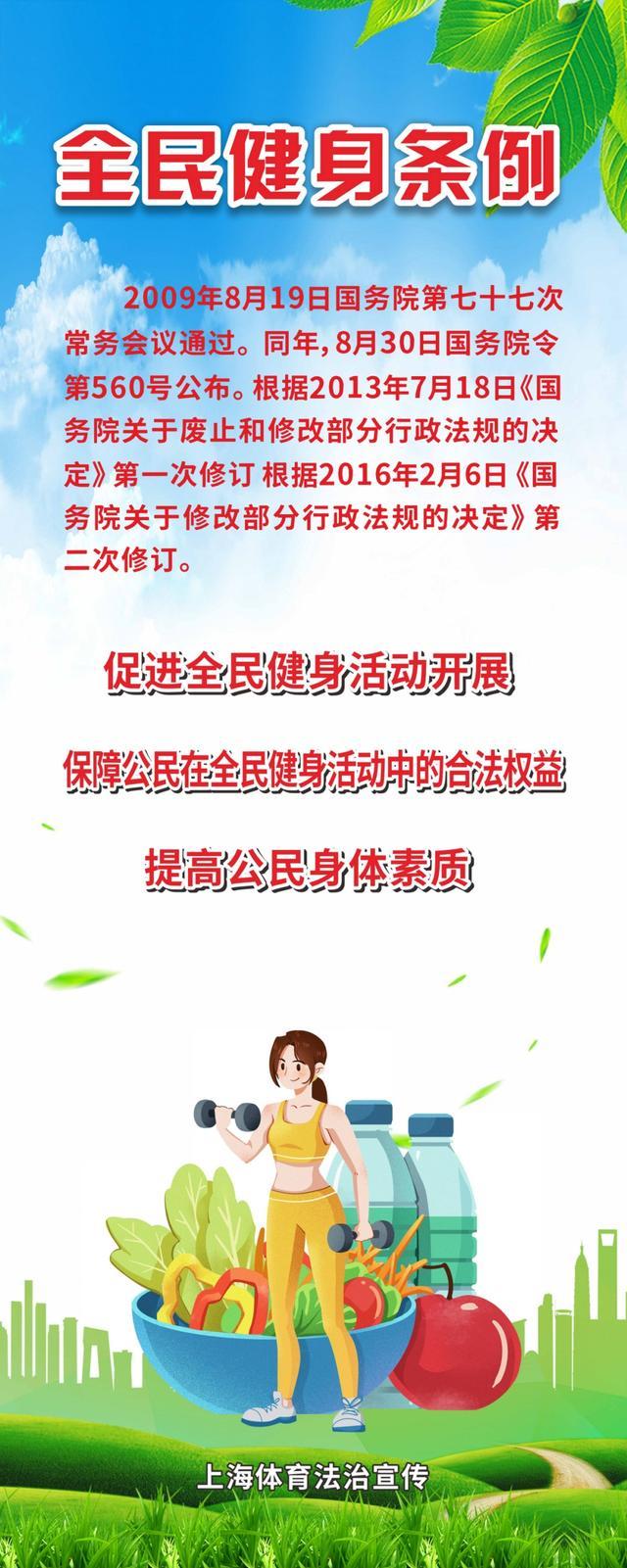 全民健身日·体育宣传周启动在即，上海“体育法治”专栏正式上线啦！