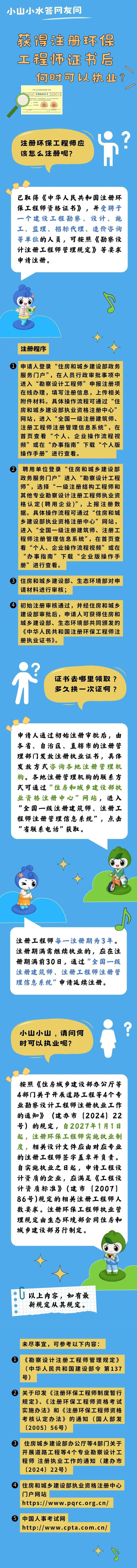 获得注册环保工程师证书后，何时可以执业？｜小山小水答网友问