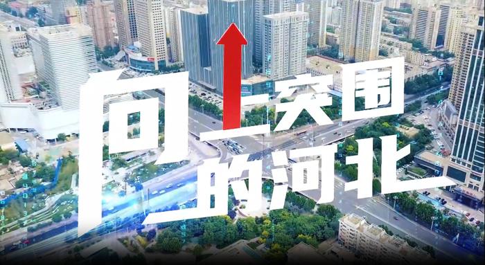 向上突围的河北丨不靠关系靠实力 “双盲”评审“改革记”