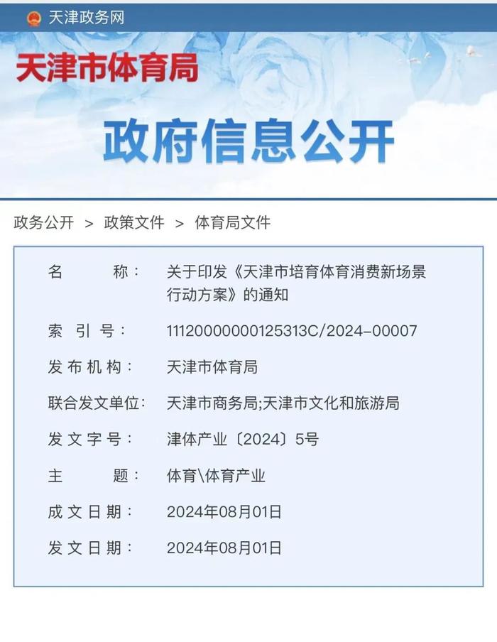 滑板公园、街头篮球、体育夜市、“村BA”“村超”……天津要打造这么多“好动”的地儿！