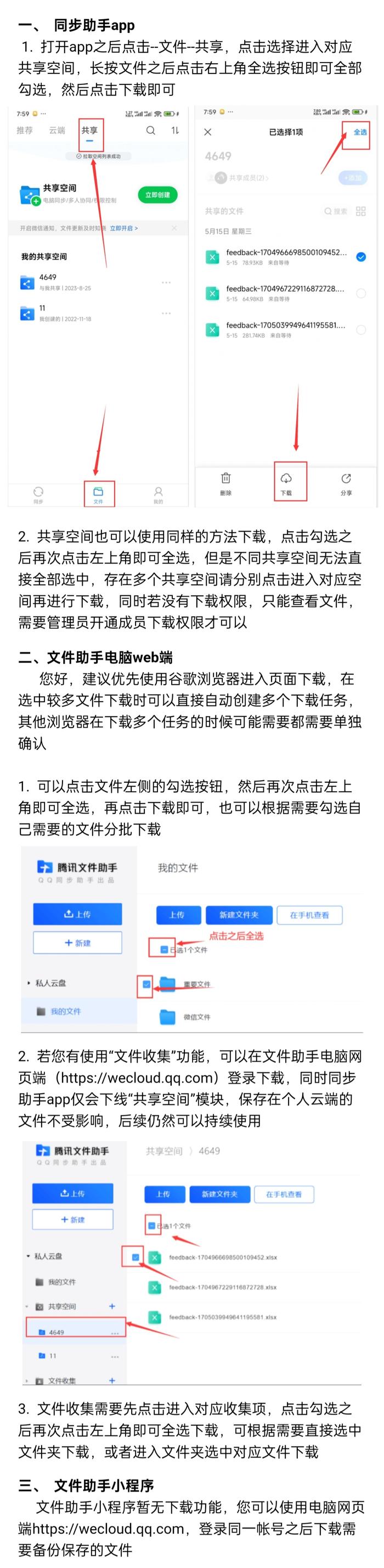 腾讯文件助手微信小程序 / web 端 10 月 11 日起停运：已关闭备份文件功能、开放会员退款通道