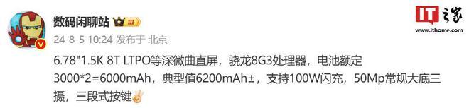 消息称某手机采用骁龙 8 Gen3、6200mAh± 电池，预计为一加 Ace 5