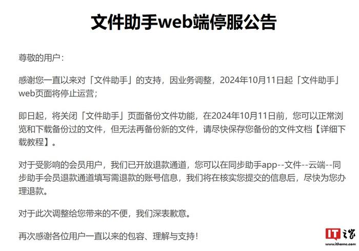 腾讯文件助手微信小程序 / web 端 10 月 11 日起停运：已关闭备份文件功能、开放会员退款通道