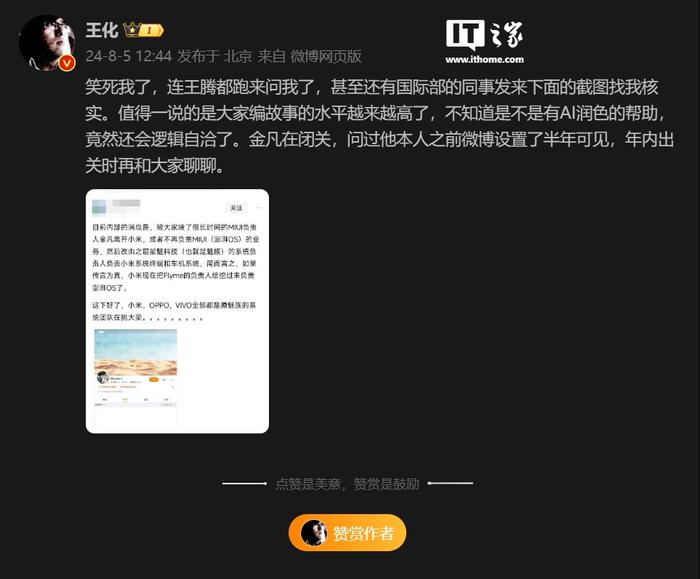 小米王化辟谣 MIUI 体验总负责人金凡离职：他在闭关，年内出关