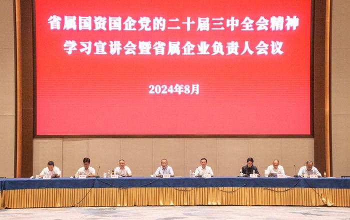 浙江省属国资国企党的二十届三中全会精神学习宣讲会暨省属企业负责人会议召开