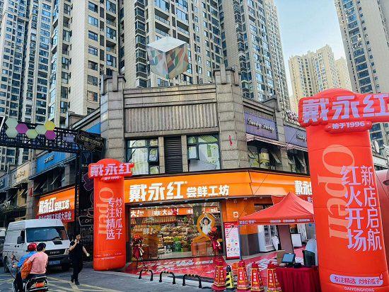 品牌新纪元：“千店时代”启幕，戴永红尝鲜工坊盛大开业！